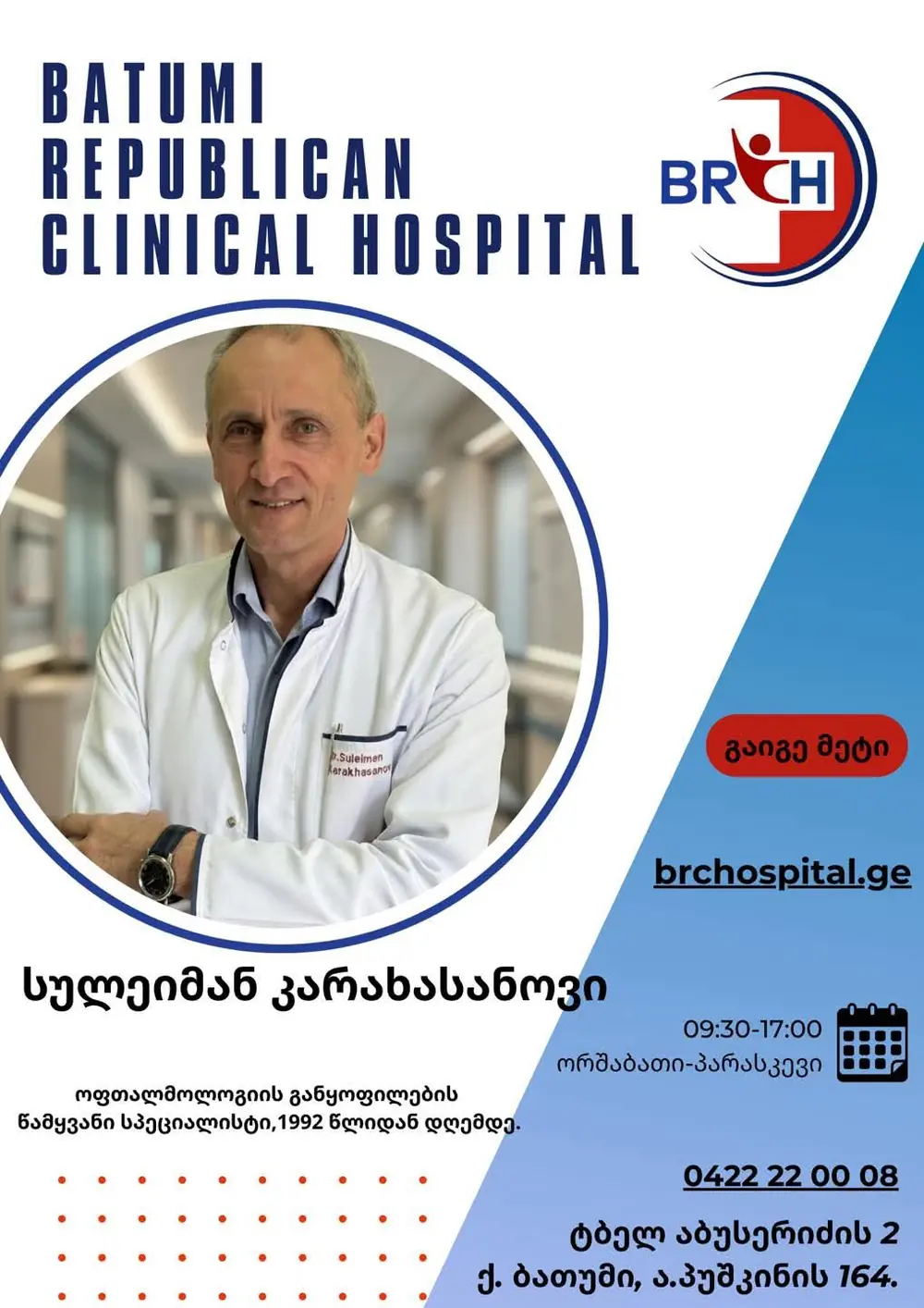 სრული ოფთალმოლოგიური კვლევა
