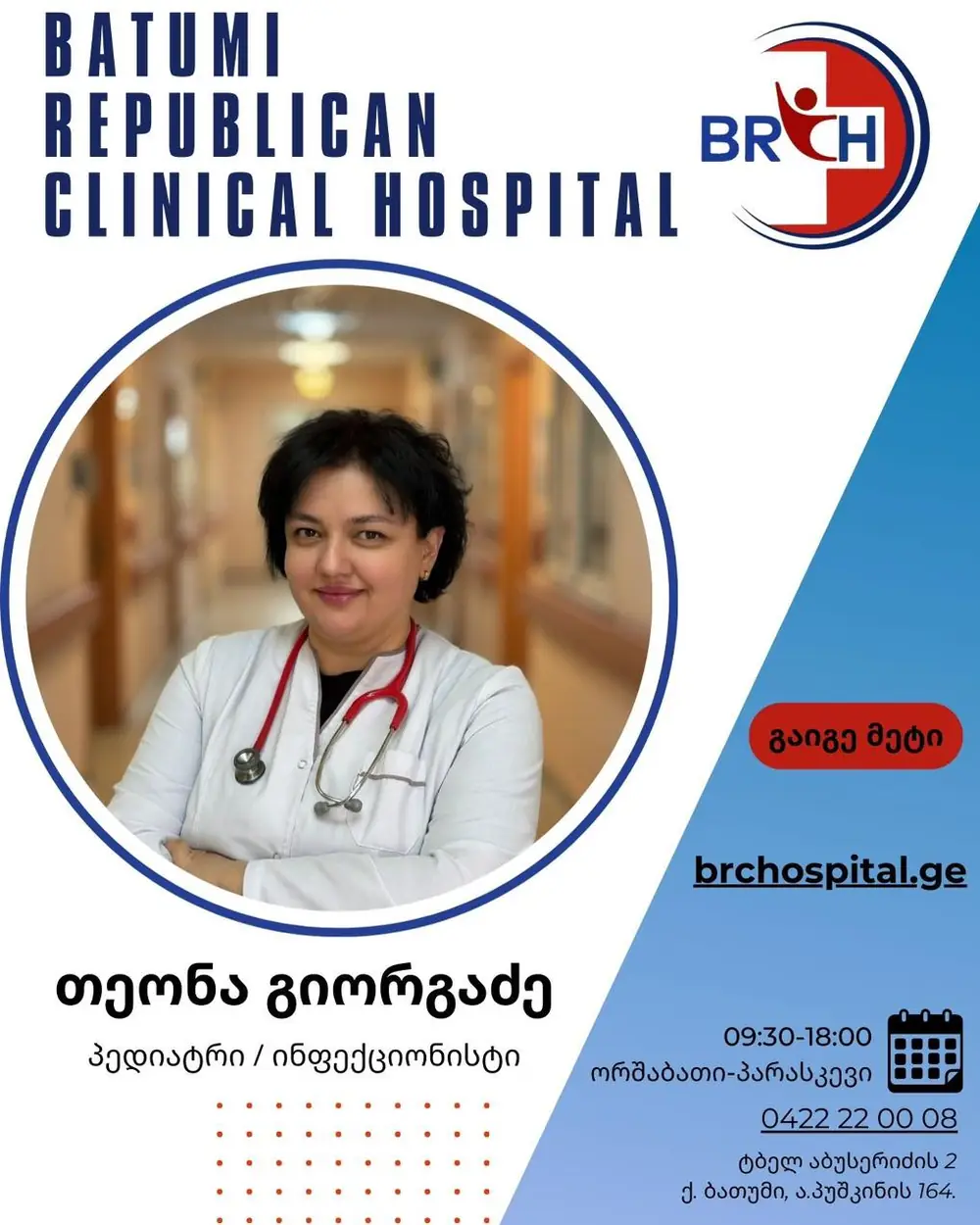 Pediatrician, pediatric infectious disease specialist - Teona Giorgadze