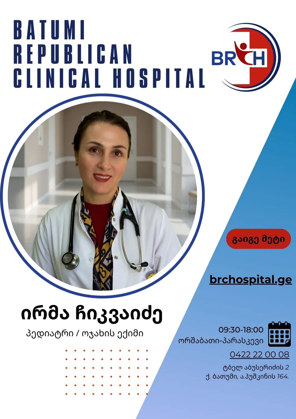 პედიატრი ირმა ჩიკვაიძე