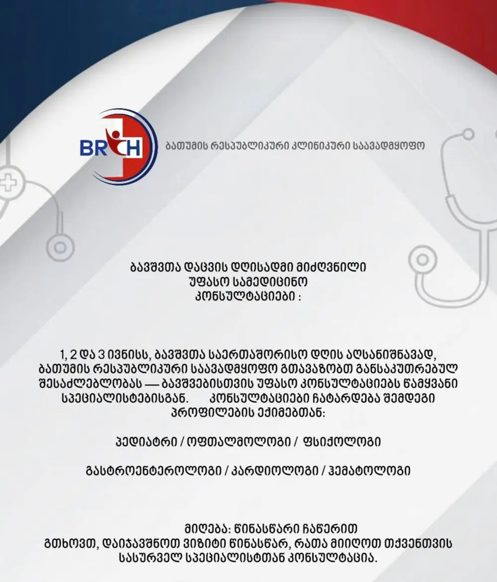 ბავშვთა დღისადმი მიძღვნილი უფასო სამედიცინო კონსულტაციები