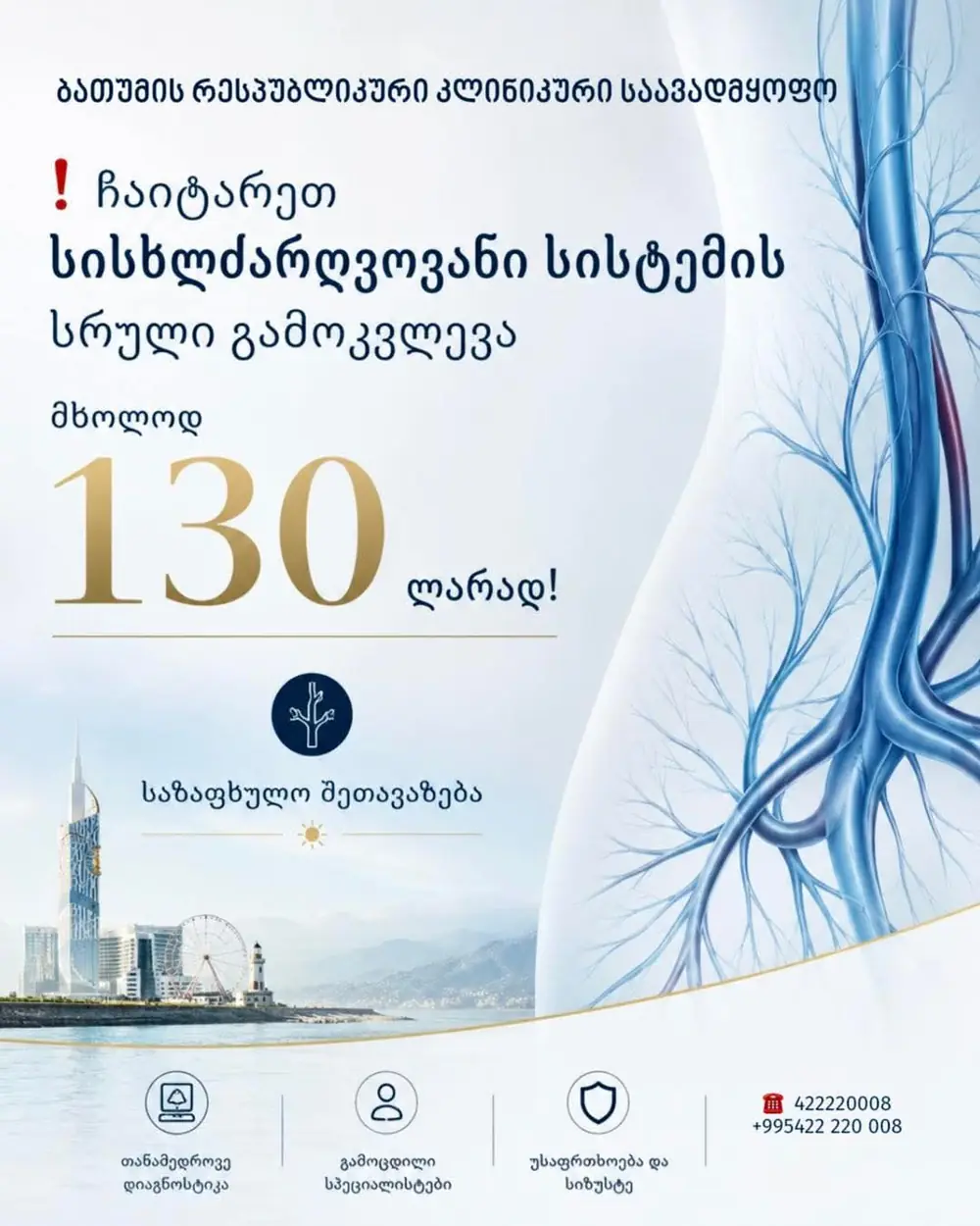 საზაფხულო შეთავაზება